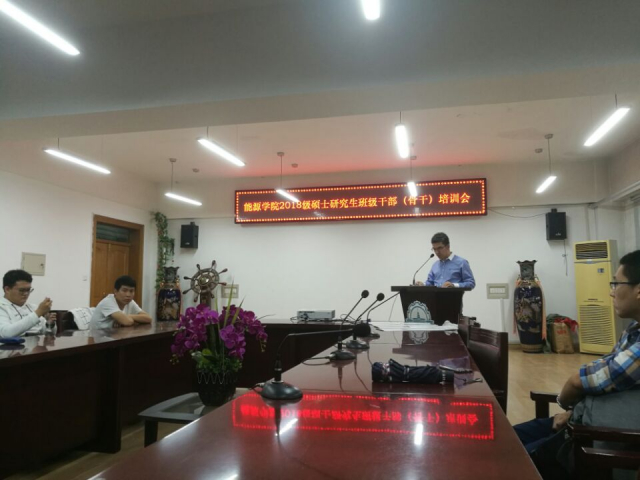 bwin必赢国际中国官方网站2018级硕士研究生班级骨干培训会